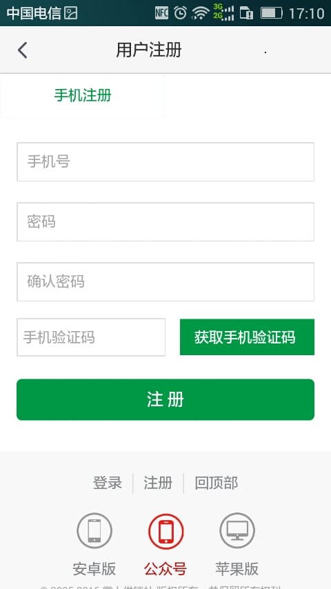 掌上供销社截图3