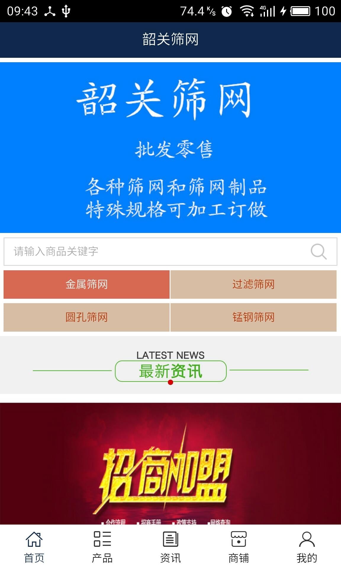 韶关筛网截图1