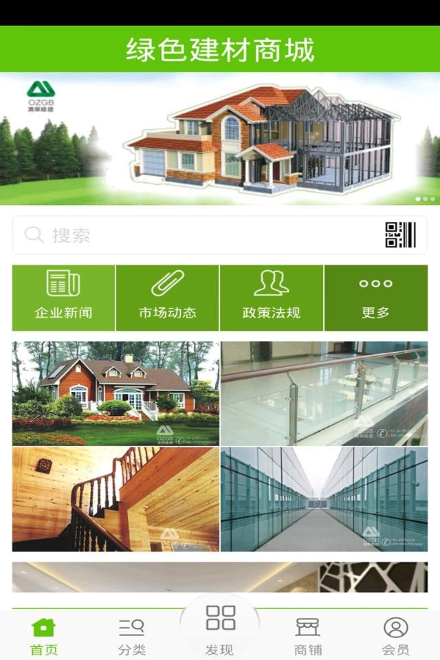 绿色建材商城截图3