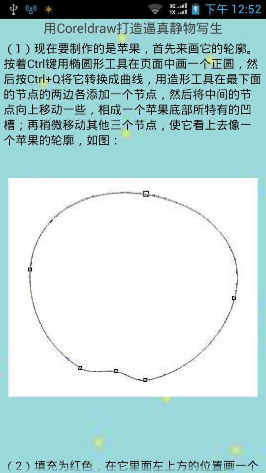 CorelDraw最新教程截图4