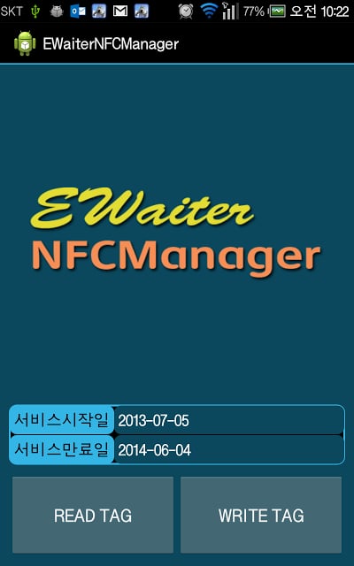 EWaiter NFC Manager截图6