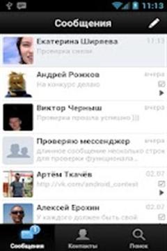 vkontakte信使聊天截图