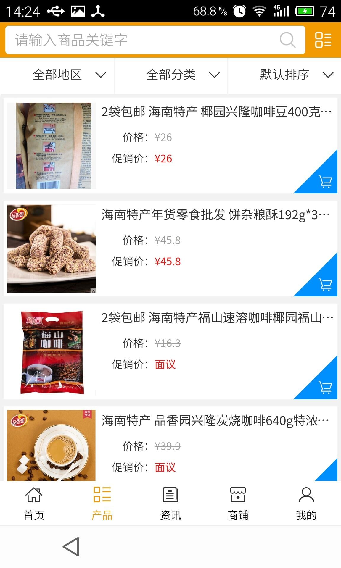 海南特产网截图2