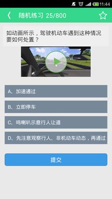 口袋驾考通截图2