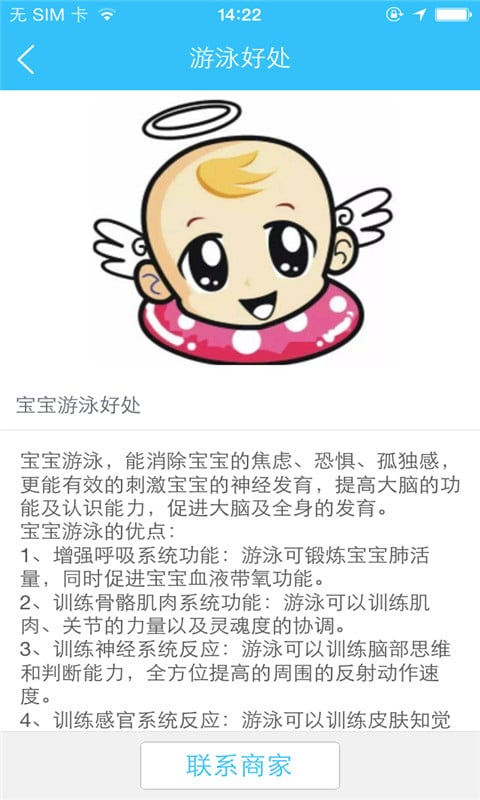 亲亲婴儿游泳截图2