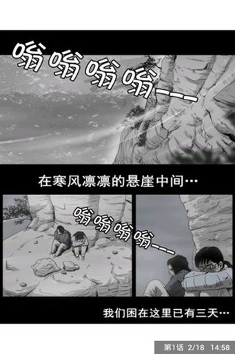 崖上有鬼恐怖漫画截图4