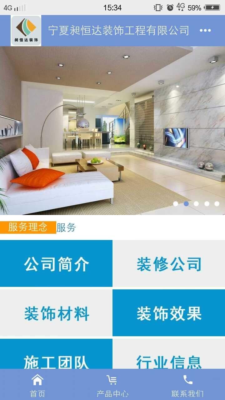 昶恒达装饰截图4