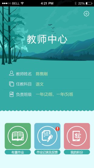 远大教师版截图3