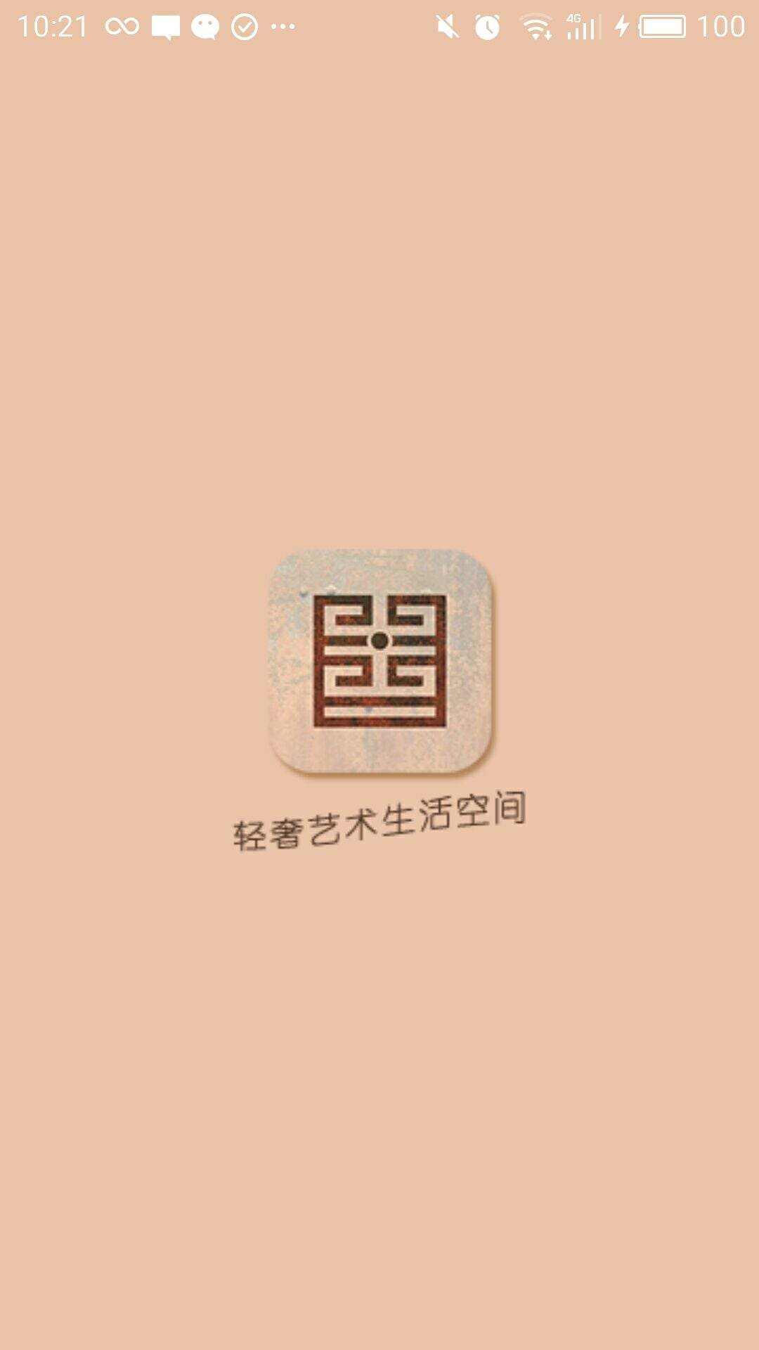 私享仓库截图2