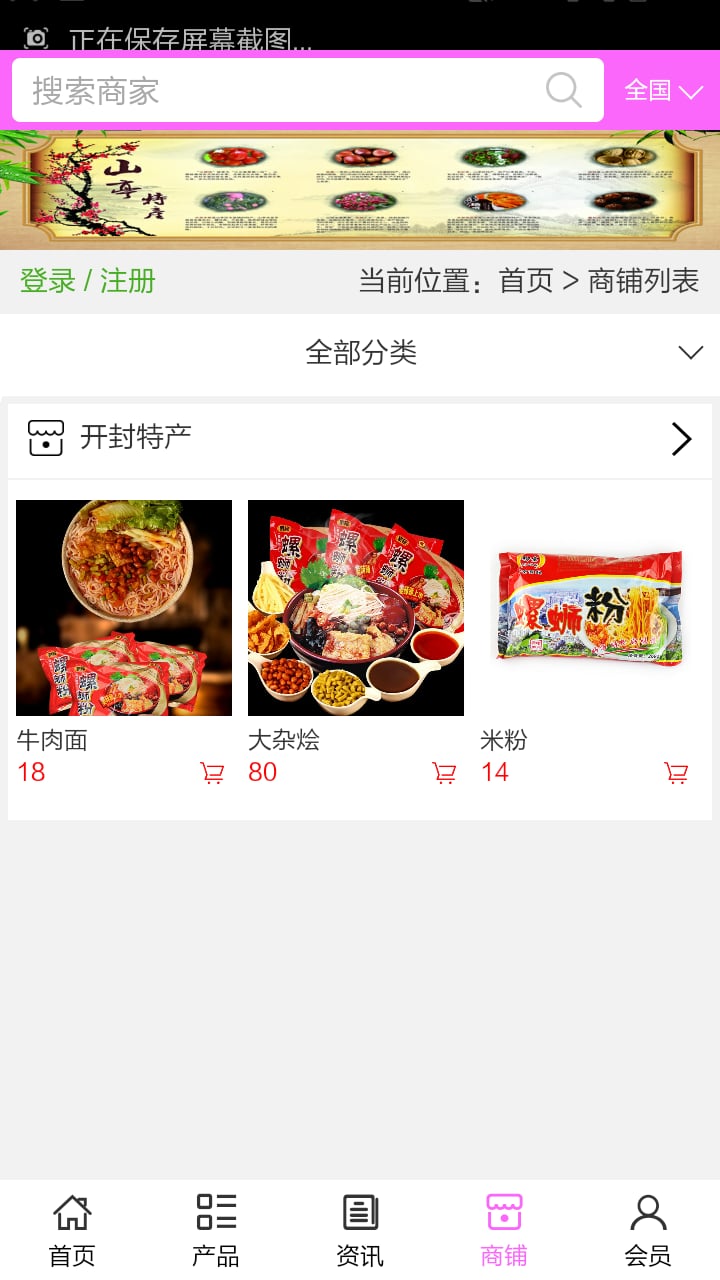 开封特产截图2