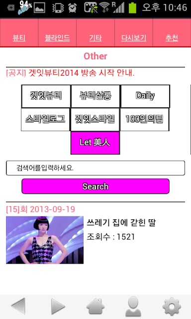 마이뷰티(화장품 추천+화장품 순위)截图2