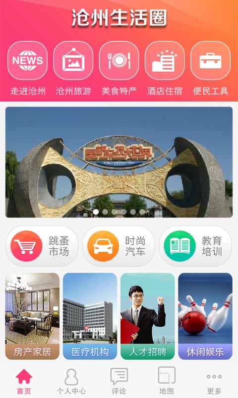 沧州生活圈截图3