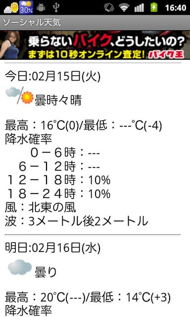 ソーシャル天気截图2