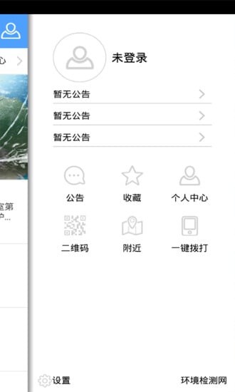 环境监测网截图4