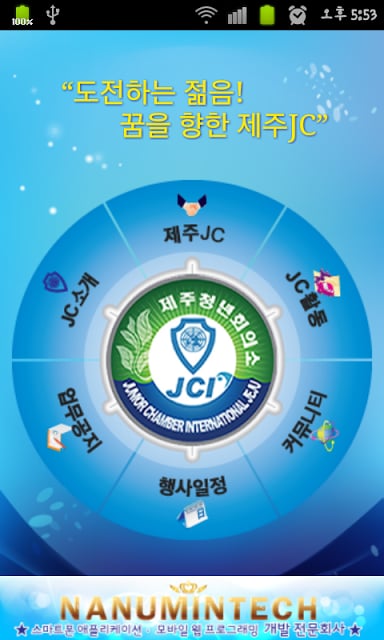 한국청년회의소 제주JC截图3