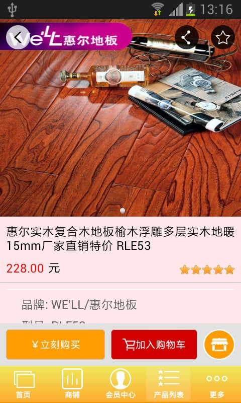 装潢材料商城截图1