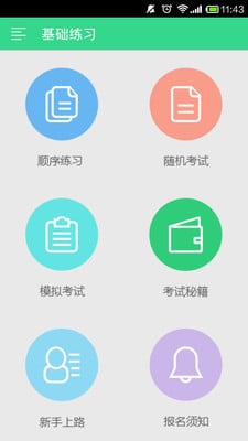 口袋驾考通截图3