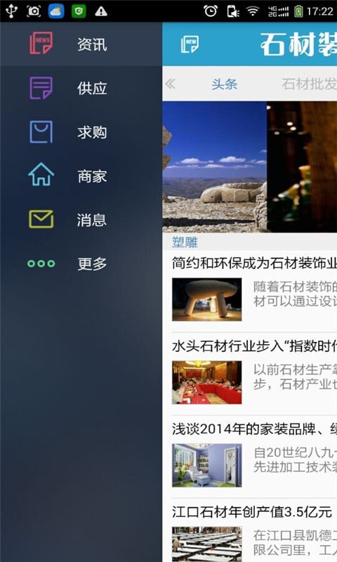 石材装饰网截图5