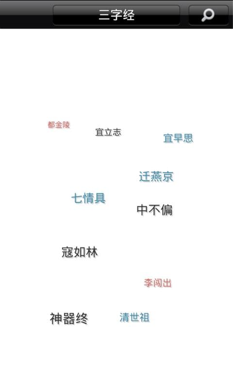 儿童学三字经截图3