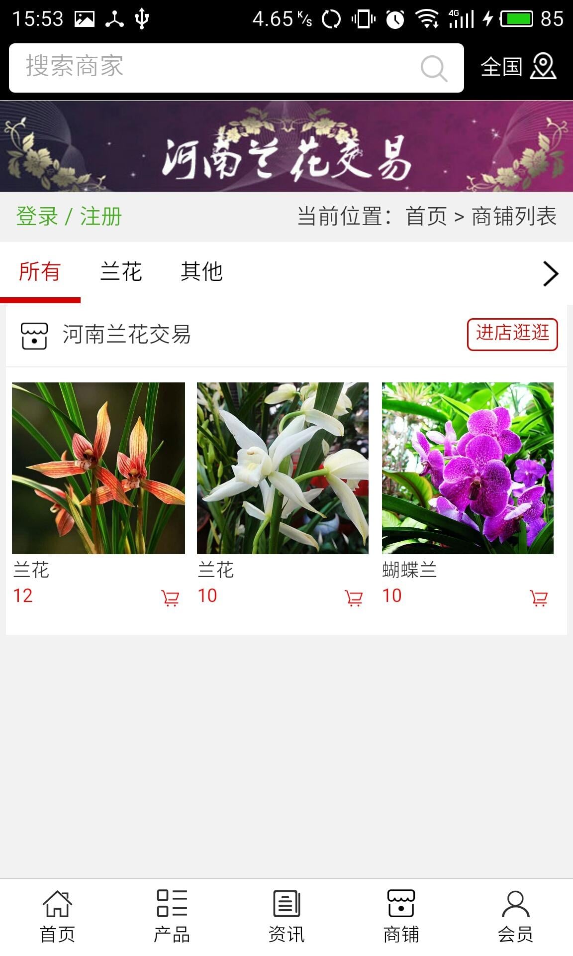 河南兰花交易截图3