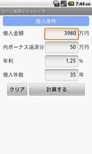 ローン返済シミュレータ Free截图4
