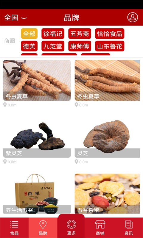 国际食品网截图1