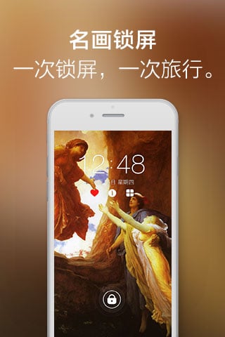 名画锁屏截图3