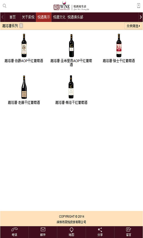 辰悦酒业截图1