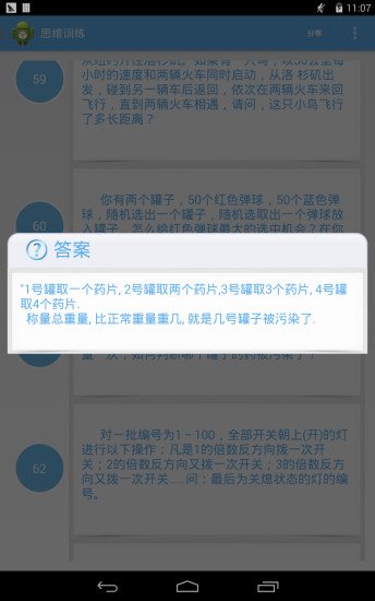 思维训练截图2