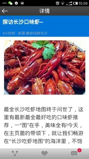 教你玩转长沙截图2