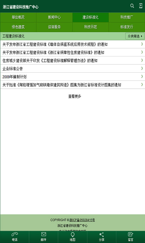 浙江建设科技截图4