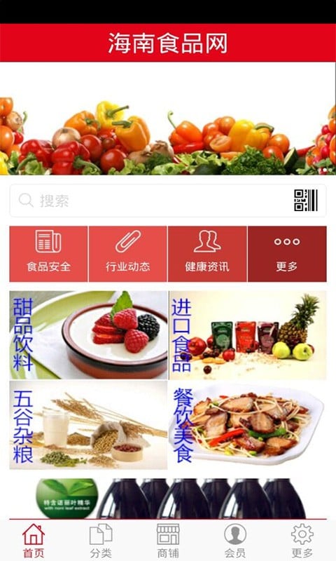 海南食品网截图5