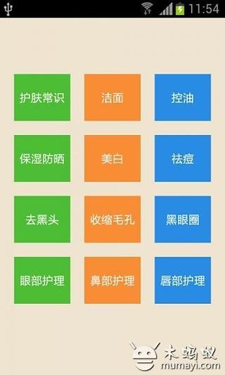 教你护肤截图4