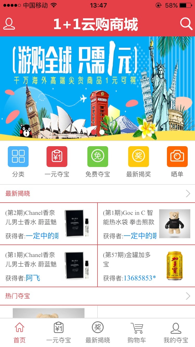 1+1云购截图4