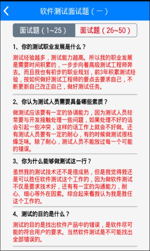 软件测试截图4