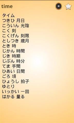 英语日语词典截图5