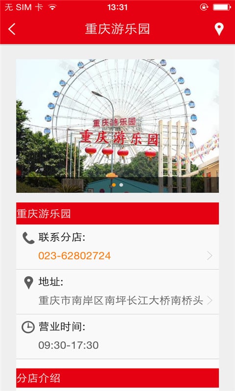 重庆市游乐园截图4