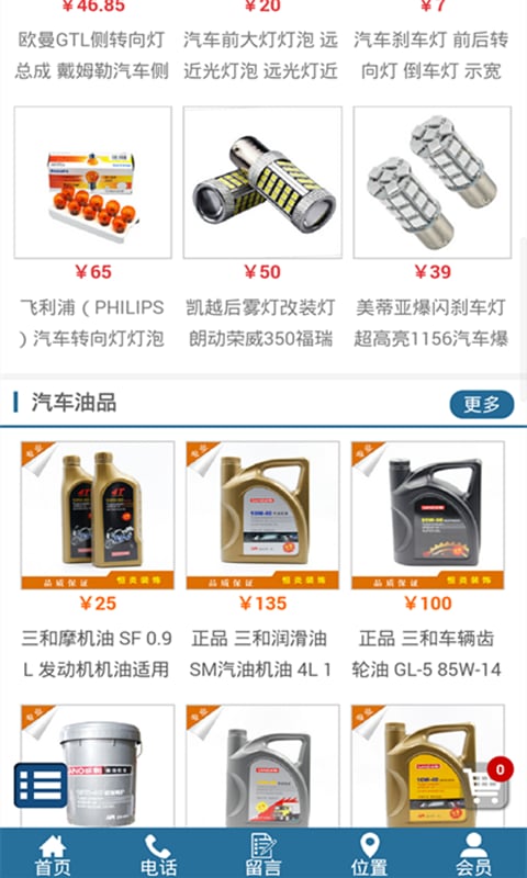 汽车配件用品截图1