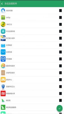 冻结流氓软件截图2