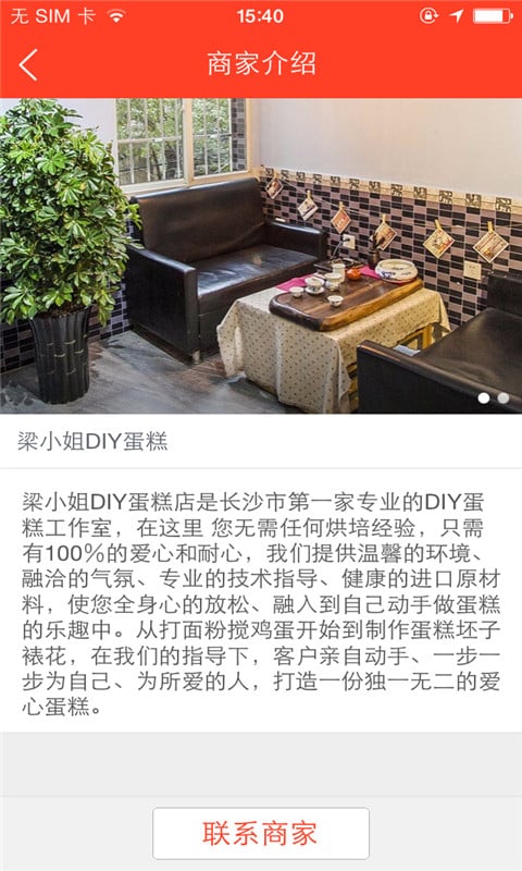 梁小姐DIY烘焙截图2