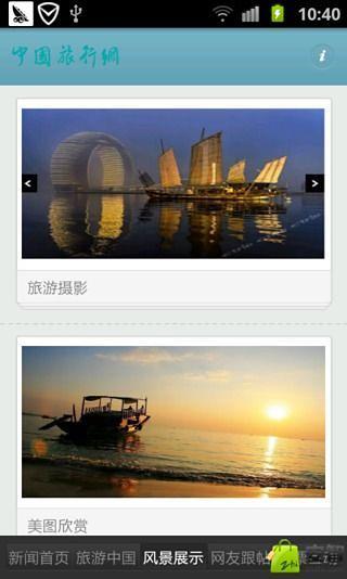 中国旅行网截图2