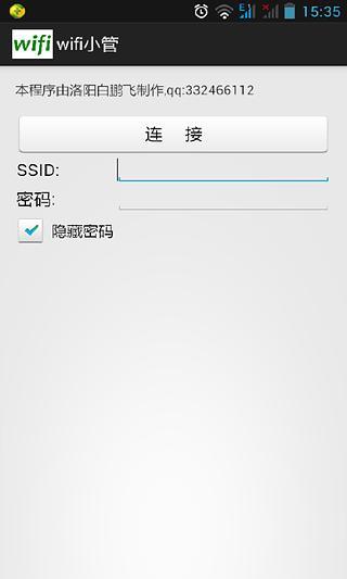 wifi小管截图3
