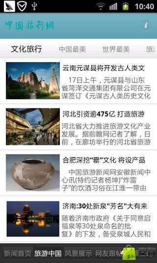 中国旅行网截图1