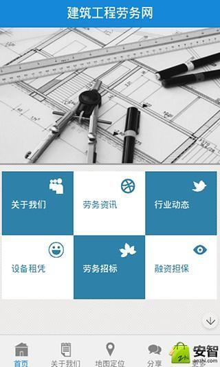 建筑工程劳务网截图3