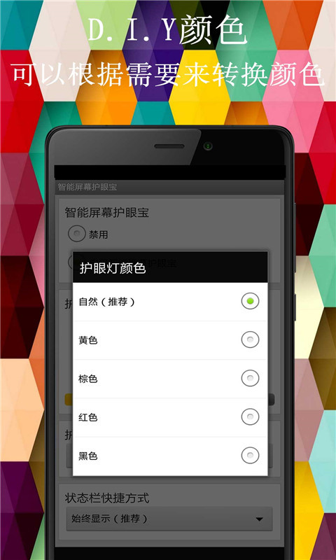智能屏幕护眼宝截图2