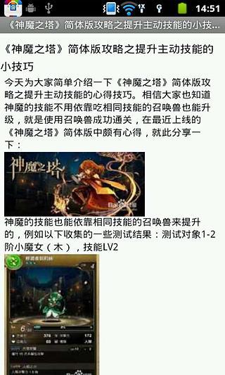 神魔之塔-神魔之塔辅助助手攻略截图3