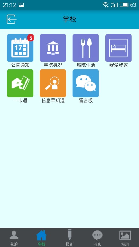 迎新助手截图3