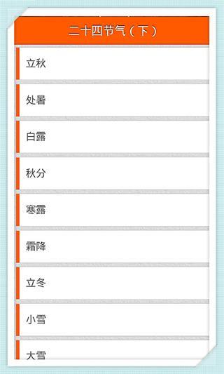 二十四节气（下）截图2