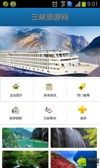 三峡旅游网截图5