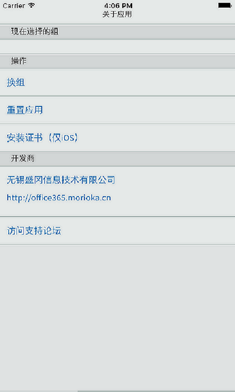 Office365 Group Mobile截图1